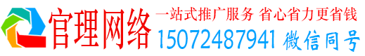 锡山官理百度网络推广